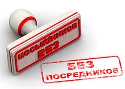 Без посредников